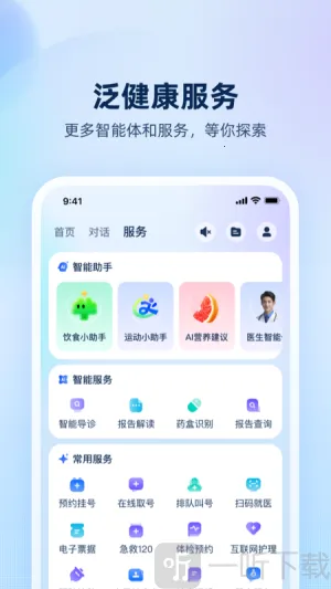 安诊儿安卓版手机版 安诊儿安卓版手机版