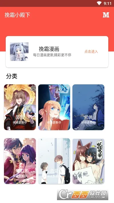 挽霜漫画2026最新版本 挽霜漫画2026最新版本