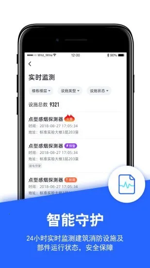 安云消防管家2026下载安装 安云消防管家2026下载安装