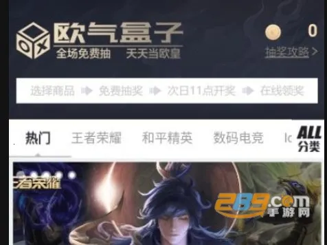欧气盒子最新手机版 欧气盒子最新手机版