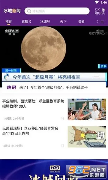 冰城新闻 冰城新闻