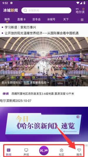 冰城新闻 冰城新闻