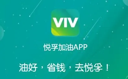 悦孚加油 悦孚加油