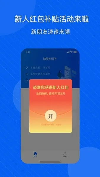 拍图秒识字 拍图秒识字