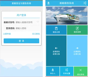 船舶报告系统 船舶报告系统