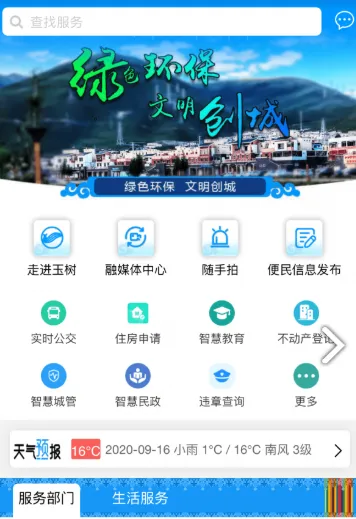 玉树通 玉树通