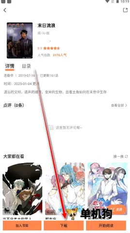 漫漫看漫画app下载官方 漫漫看漫画app下载官方