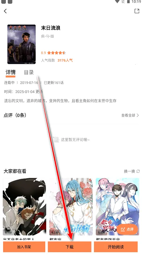 漫漫看漫画app下载官方 漫漫看漫画app下载官方