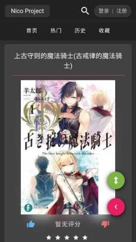 Nico轻小说 Nico轻小说