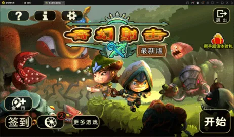 奇幻射击2中文内购破解版 奇幻射击2中文内购破解版