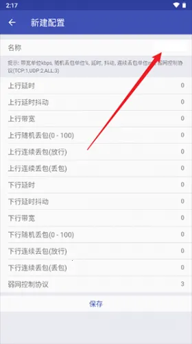 qnet弱网2.15参数 qnet弱网2.15参数