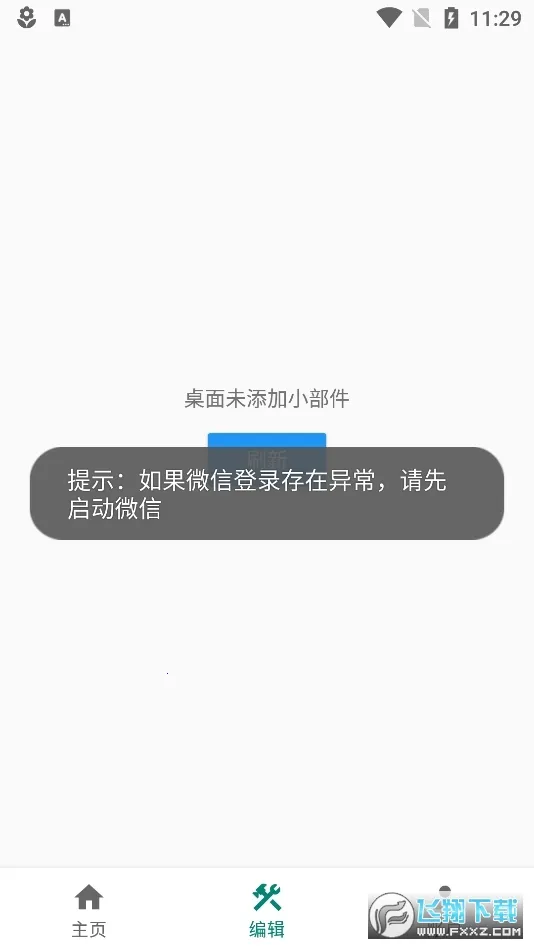 �Ự΢��app���ػ�Ϊƽ��v5.5.2_20251212 ��׿���ͼ