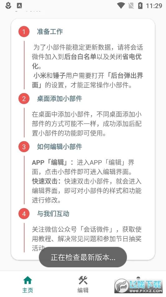 �Ự΢������v5.5.2_20251212 ��׿���ͼ