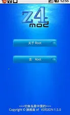 z4root�ٷ���������v5.0 ��׿���ͼ