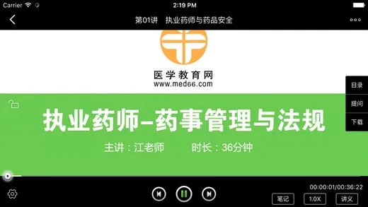 医学移动课堂 医学移动课堂