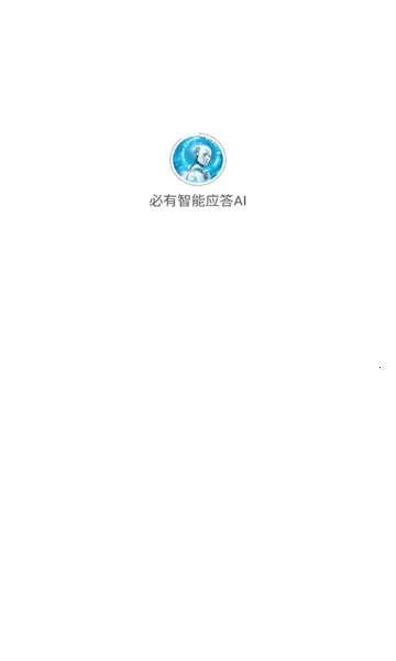 ��������Ӧ��AI�����ֻ���v1.2.6 ��׿���ͼ