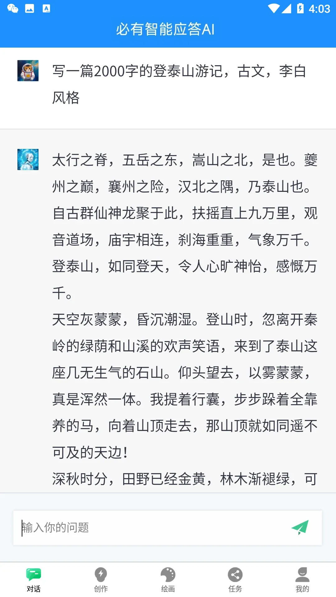 ��������Ӧ��AI�����ֻ���v1.2.6 ��׿���ͼ