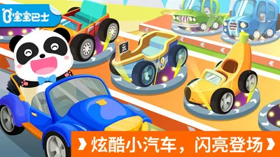 宝宝开车大冒险 宝宝开车大冒险