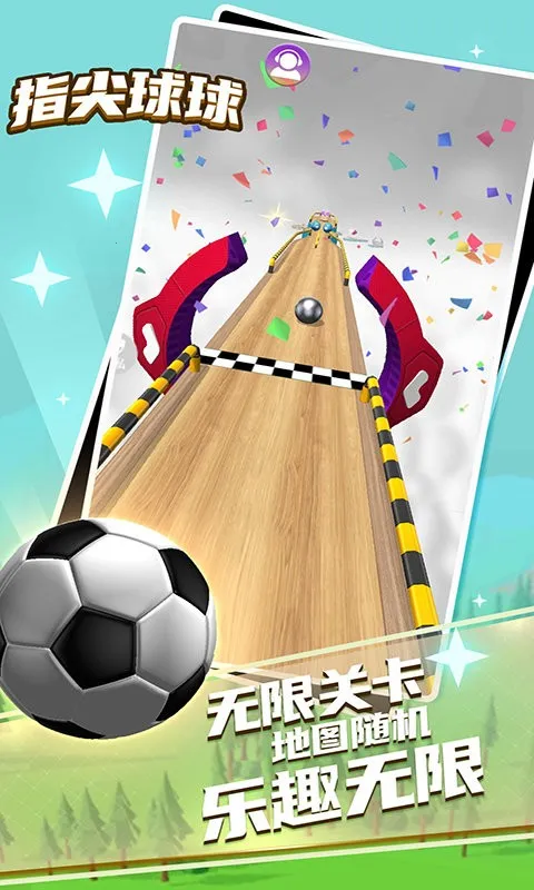 指尖球球2026官方正版 指尖球球2026官方正版