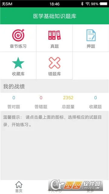 ҽѧ����֪ʶ���2026���ذ�װv1.9 �ٷ������ͼ