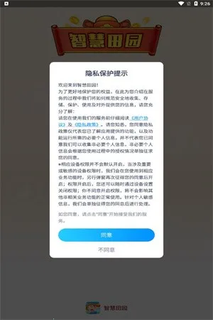 �ǻ���԰�����ֻ���v1.0.0 �ֻ����ͼ