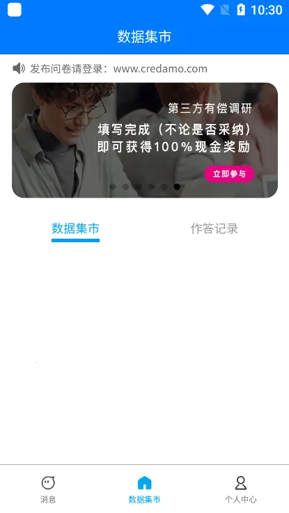 Credamo����v2.0.10 �ֻ����ͼ