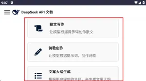 deepseek��ʾ��