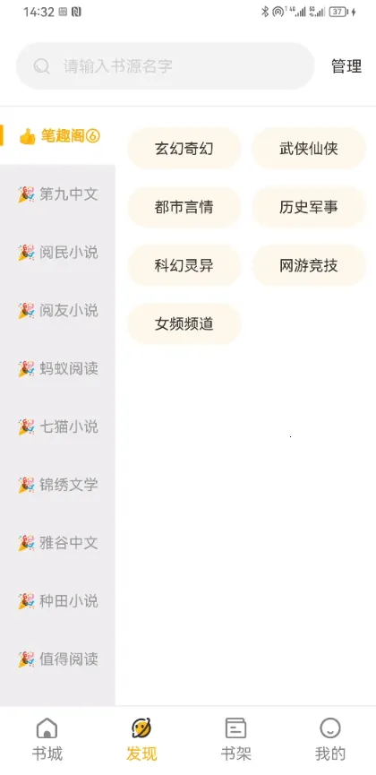 ����С˵v1.5.6 �ٷ������ͼ