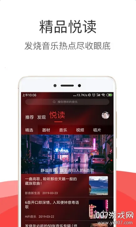 hifi����pro��׿���ֻ���v1.3.8 ��Ѱ��ͼ
