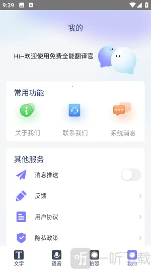 免费全能翻译官2026最新版本 免费全能翻译官2026最新版本