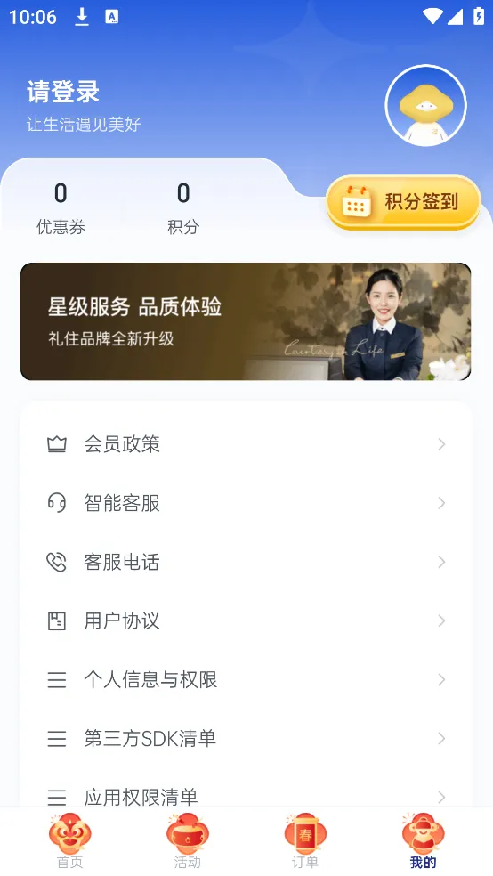 ��ס2026�ٷ�����v6.4.3 �ֻ����ͼ