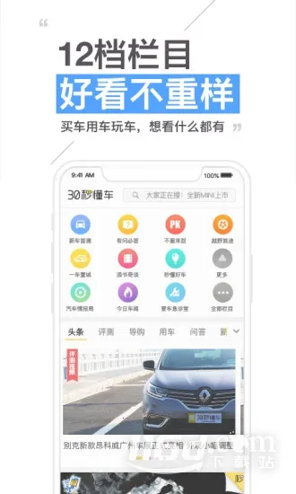 30秒懂车2026下载安装 30秒懂车2026下载安装