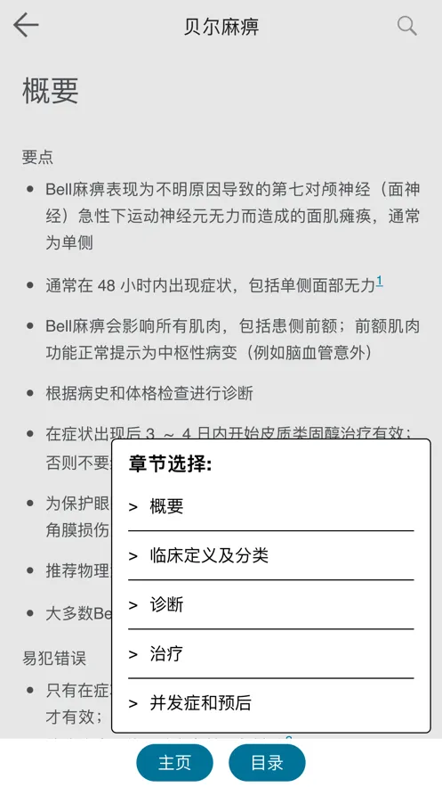 ClinicalKey�ٴ���Կ��׿���ֻ���v1.1 ��׿���ͼ