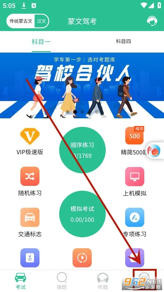 蒙文驾考 蒙文驾考
