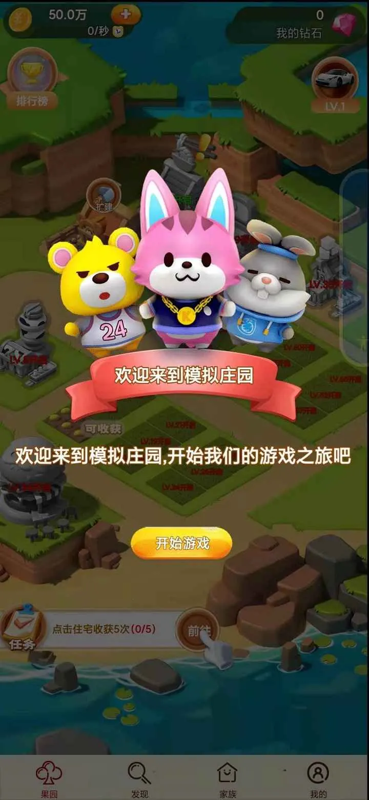 ģ��ׯ԰v1.0.5 ��׿���ͼ