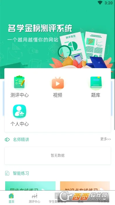 ��ѧ���2026�ٷ����°汾v5.0.2 �ֻ����ͼ