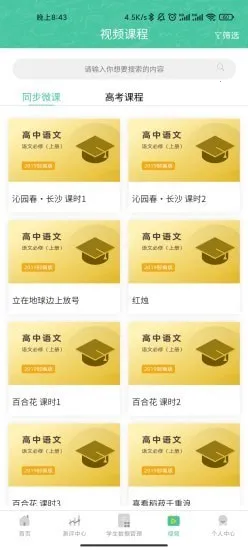 ��ѧ���2026�ٷ����°汾v5.0.2 �ֻ����ͼ