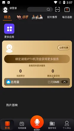 湖南IPTV 湖南IPTV