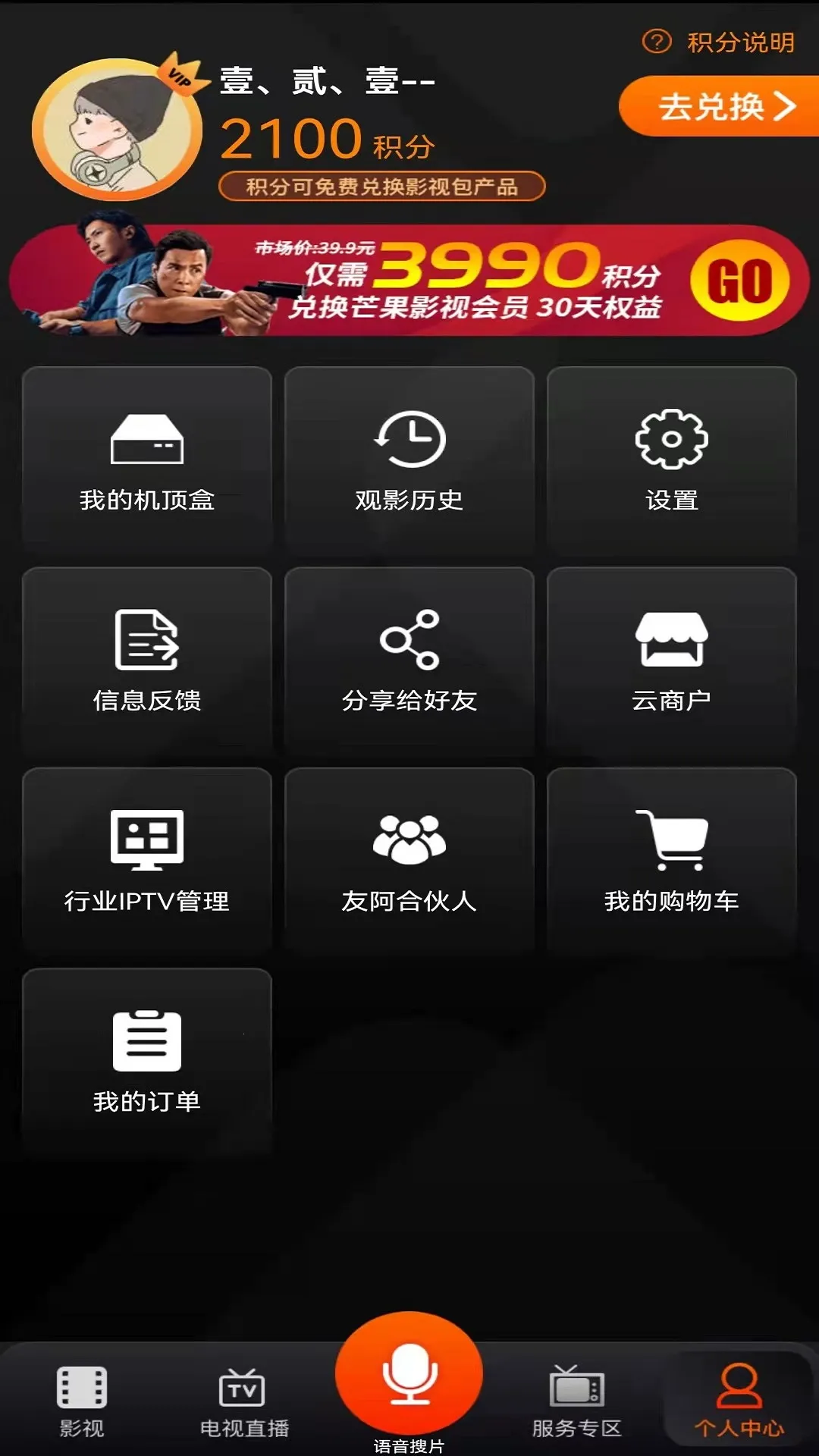 ����IPTVv4.0.1 �ٷ������ͼ