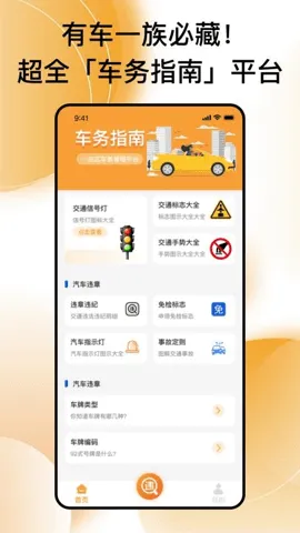 ��ͨΥ����v1.0.1 �ٷ������ͼ