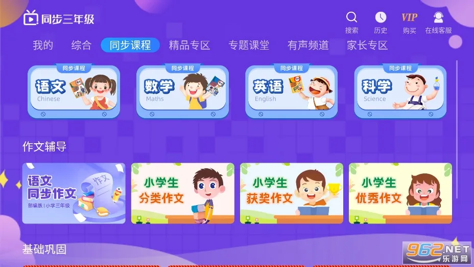 Сѧͬ�����꼶v5.0.2 �ٷ������ͼ