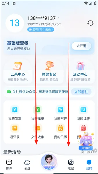 139邮箱2026官方最新版本 139邮箱2026官方最新版本