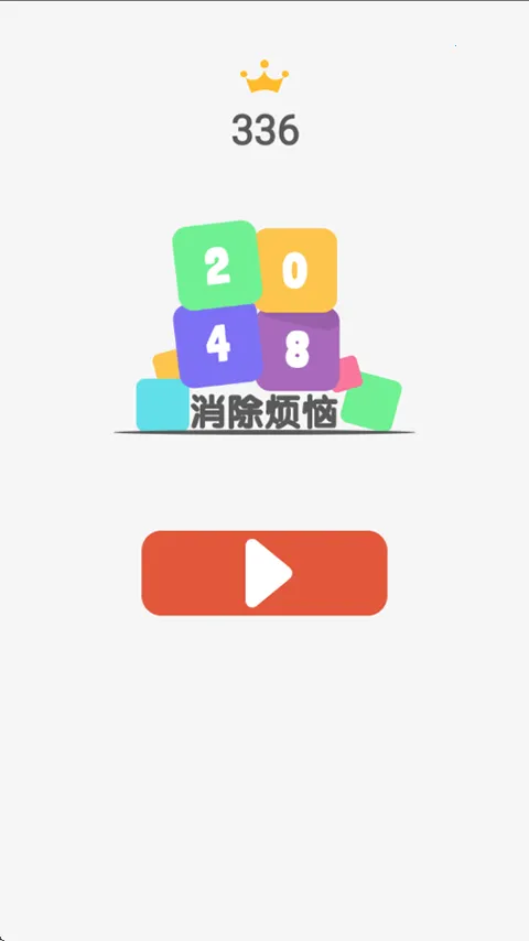 2048��������2026���ذ�װv3.0 �ֻ����ͼ