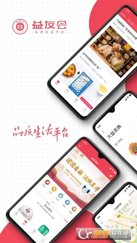 益友会 益友会