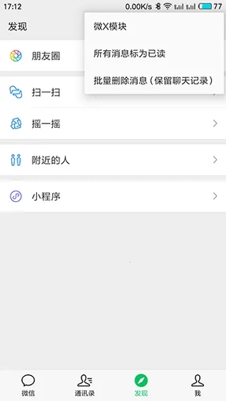 ΢Xģ���⸶��2026���°汾v2.44 �ٷ������ͼ