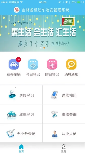 惠行机修最新手机版 惠行机修最新手机版