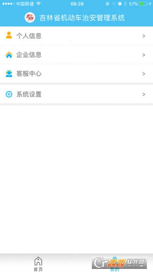 惠行机修最新手机版 惠行机修最新手机版