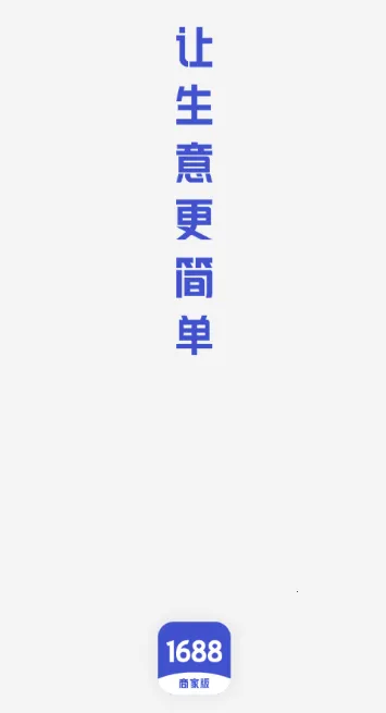 1688�̼Ұ�2026���°汾