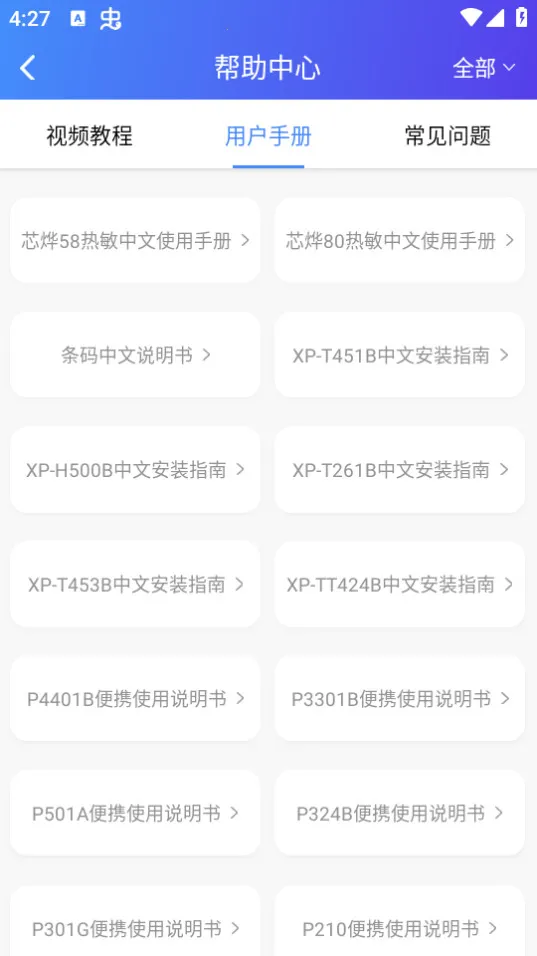 XPrinter2026�ٷ����°汾v6.3.2 �ֻ����ͼ