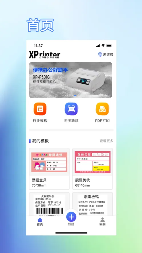 XPrinter2026�ٷ����°汾v6.3.2 �ֻ����ͼ